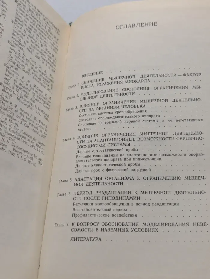 Гиподинамия и сердечно-сосудистая система