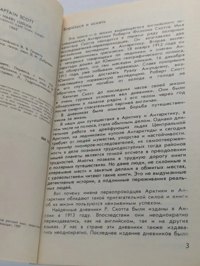 Капитан Скотт