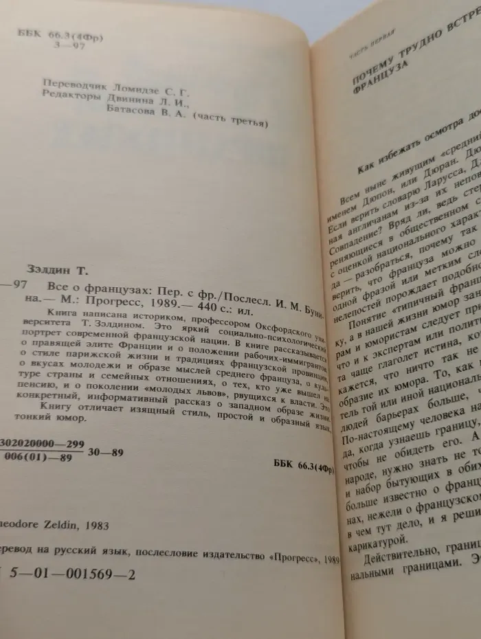 Все о французах