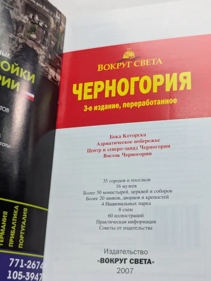 Черногория