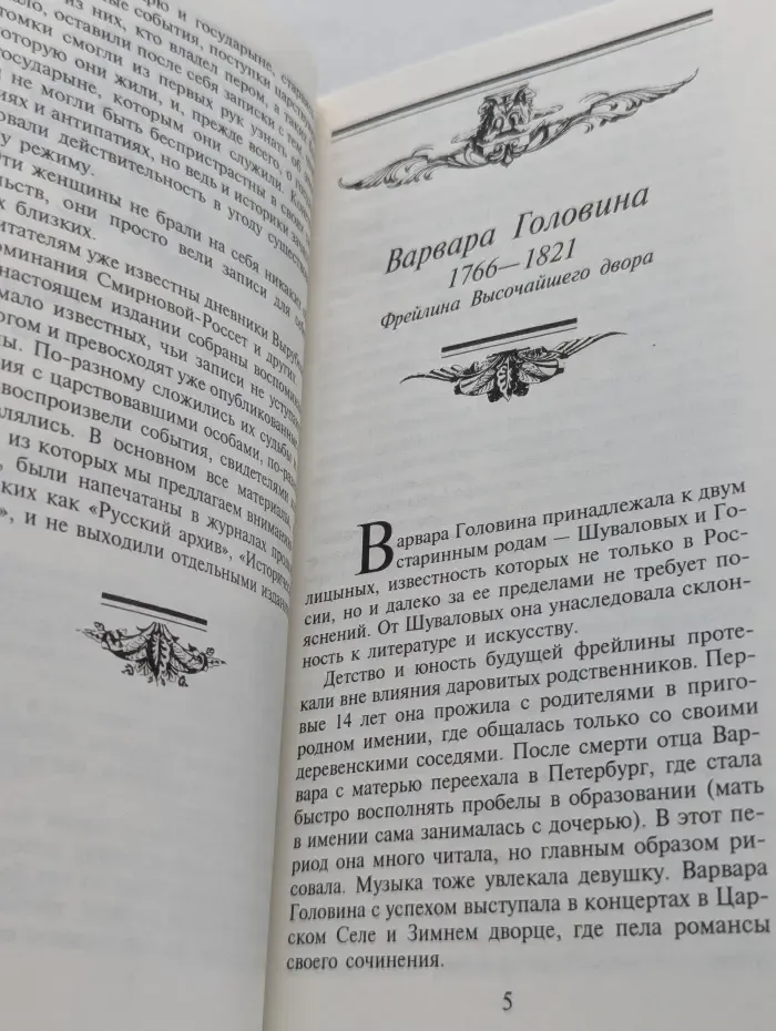 Тайны царского двора. Из записок фрейлин