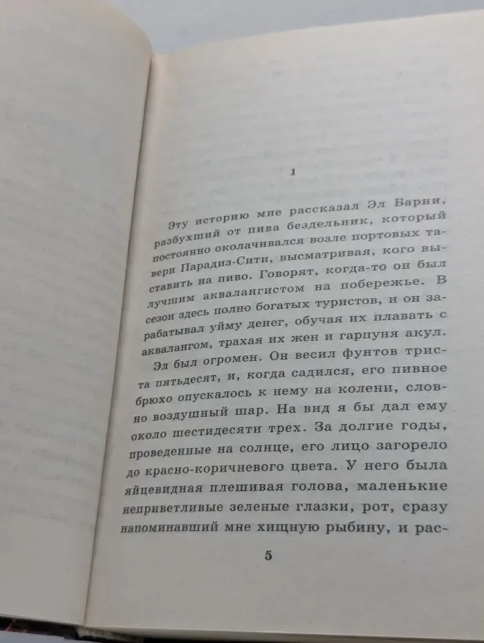 Алмазы Эсмальди. Опасные игры. Положите ее среди лилий