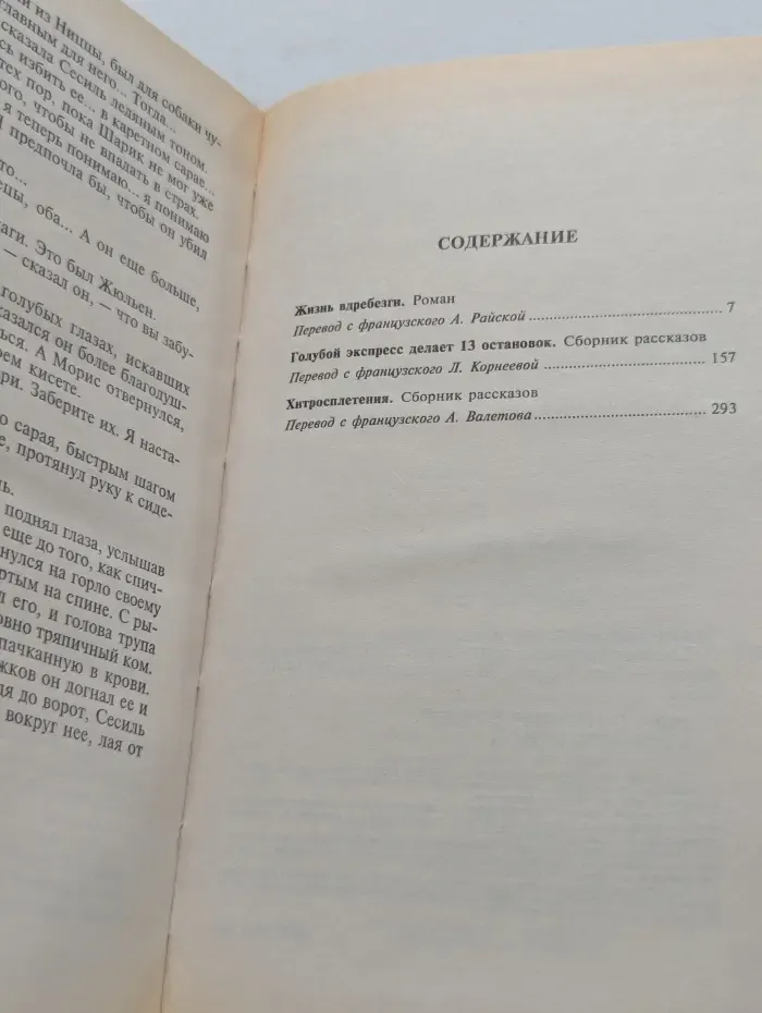 Библиотека французского детектива. Буало-Нарсежак. Полное собрание сочинений. Том 6. Жизнь вдребезги