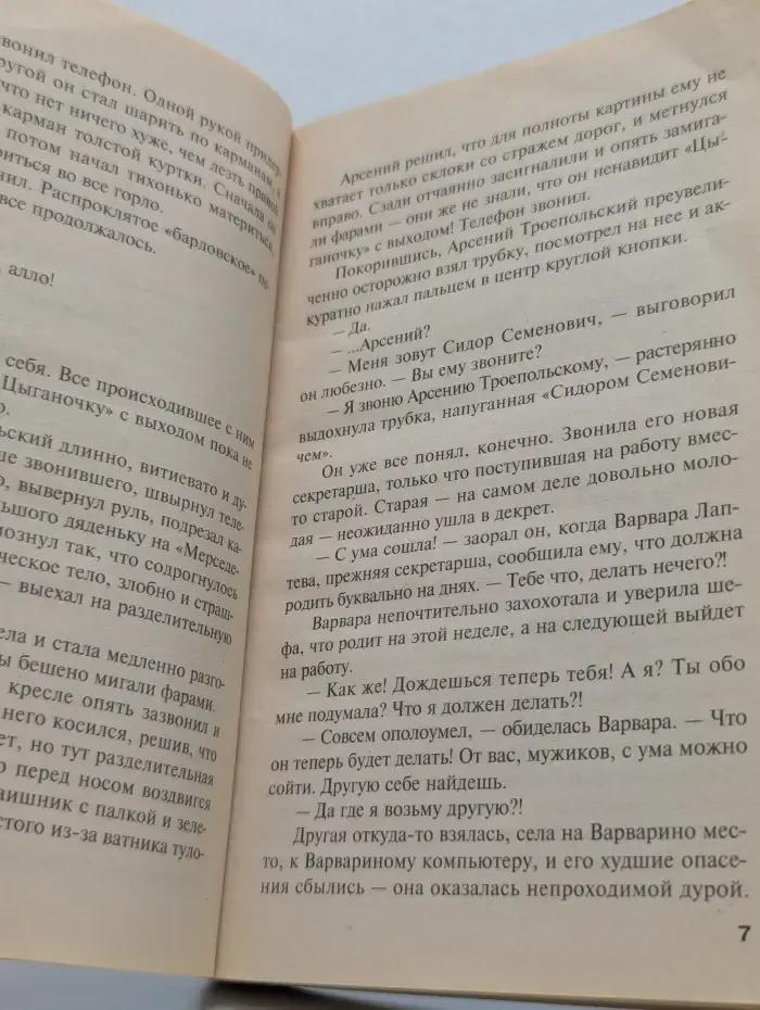 Татьяна Устинова. Первая среди лучших. Запасной инстинкт