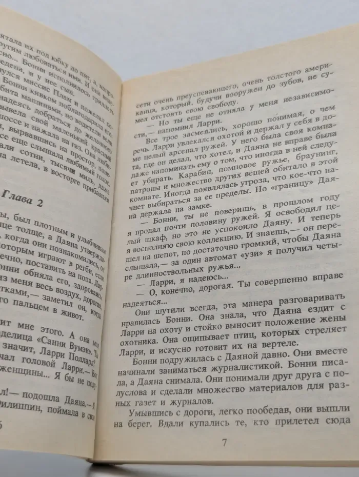 Солнечная женщина