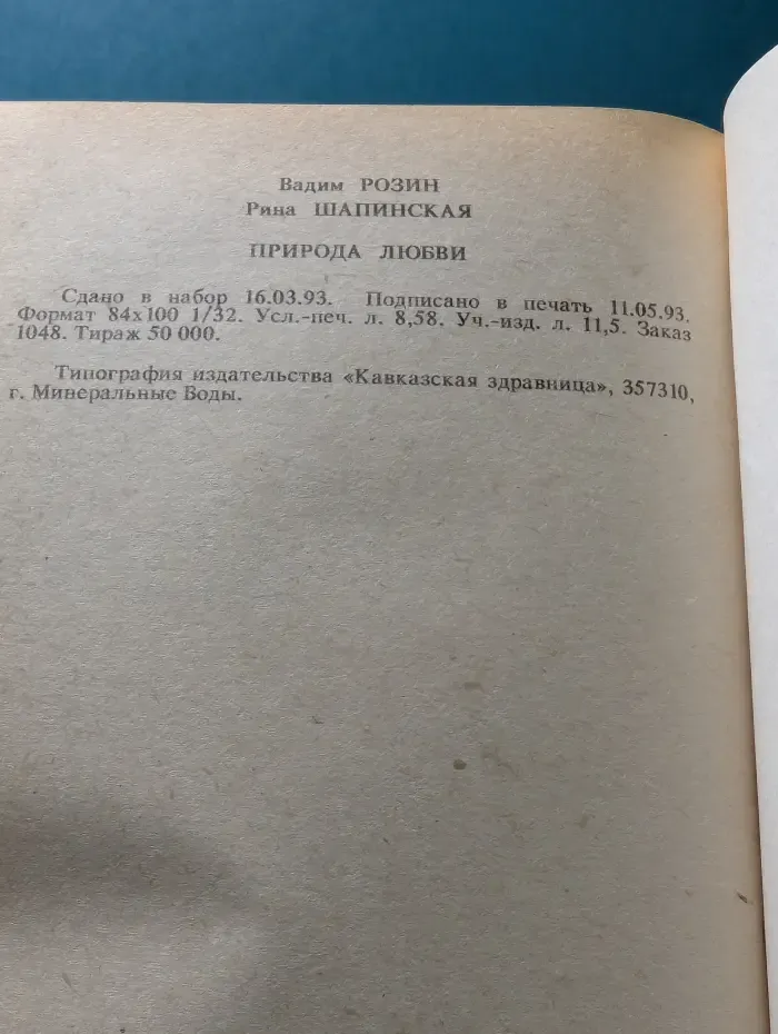 Природа любви