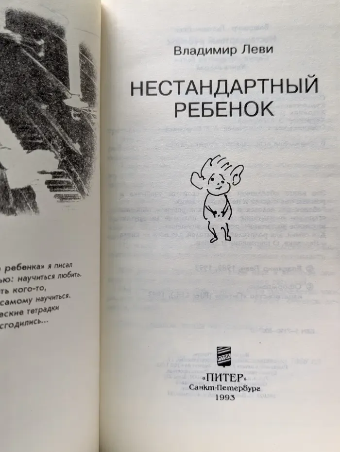 Искусство быть. Нестандартный ребенок