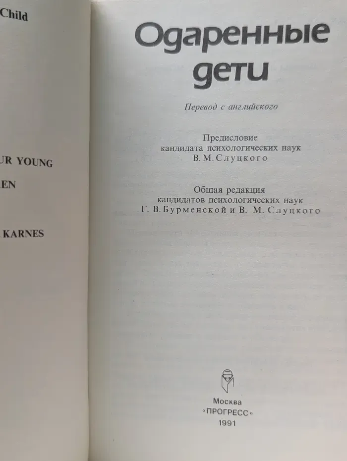 Одаренные дети