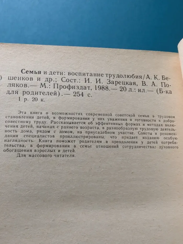 Библиотека для родителей. Семья и дети. Воспитание трудолюбия