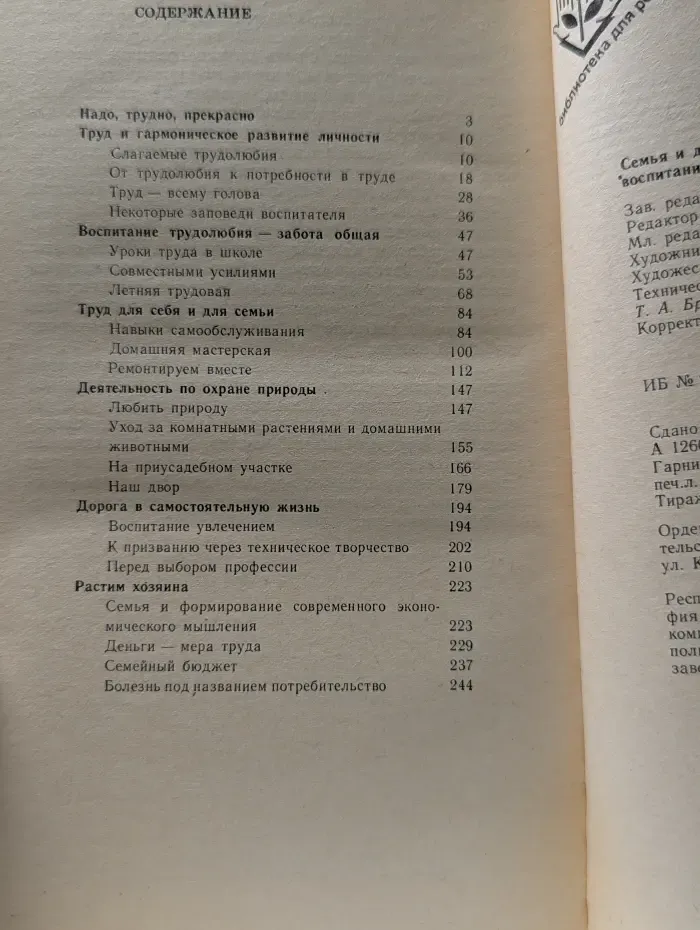 Библиотека для родителей. Семья и дети. Воспитание трудолюбия