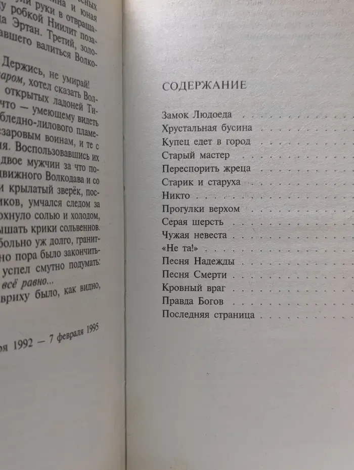 Русский проект. Волкодав