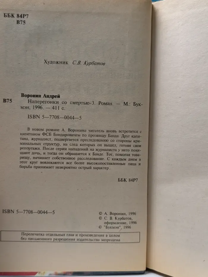 Наперегонки со смертью-3