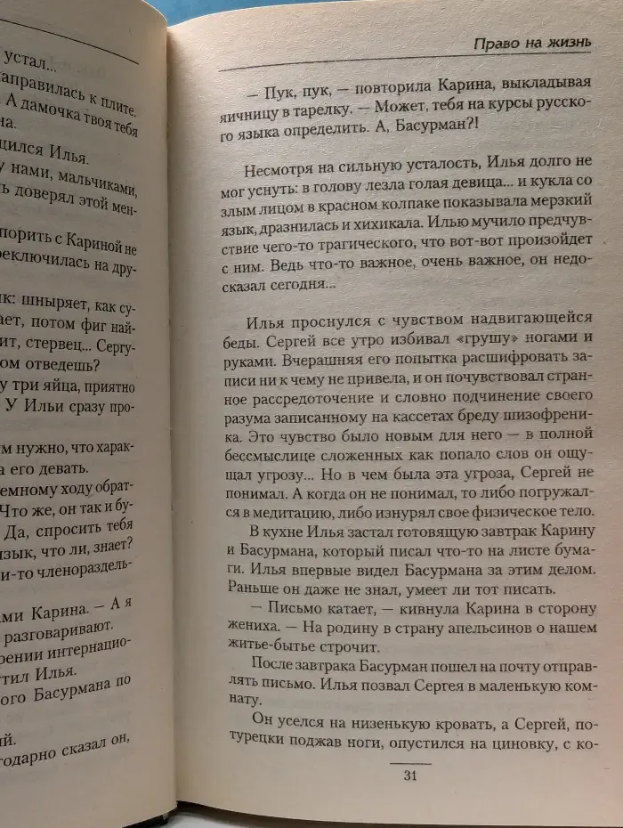 Боевая фантастика. Право на жизнь