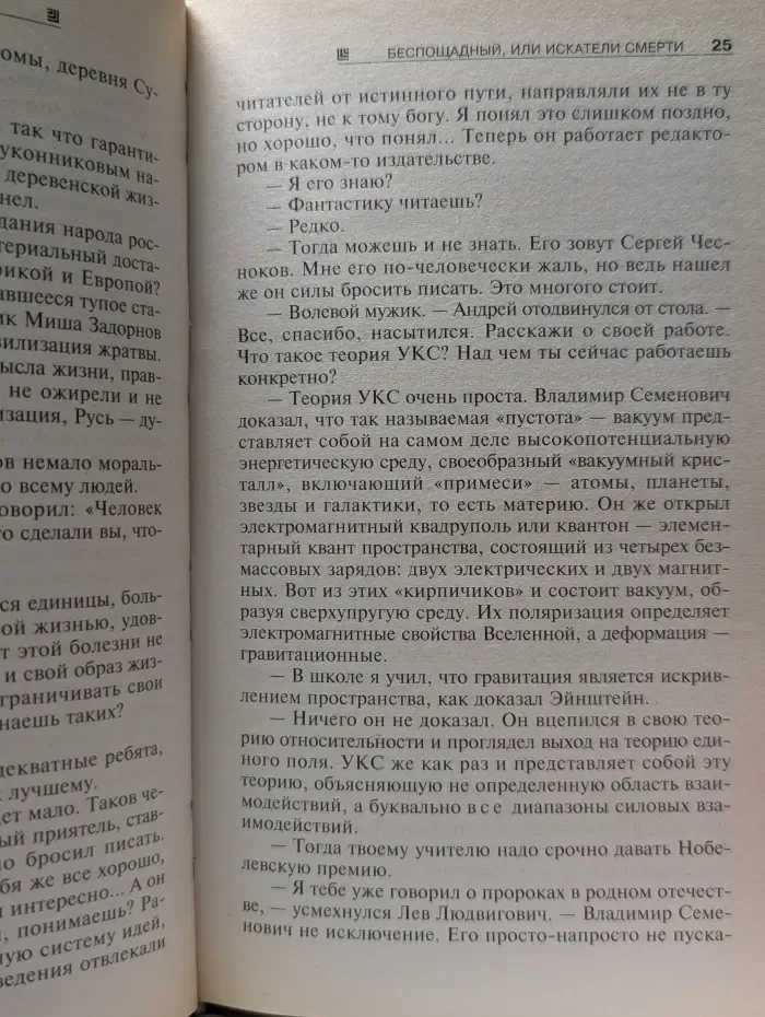Абсолютное оружие. Беспощадный, или Искатели смерти