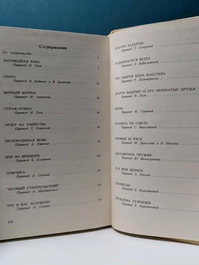 Роберт Шекли. Избранное
