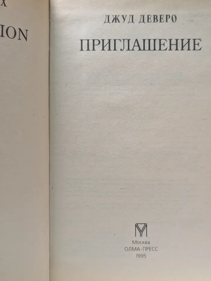 Приглашение