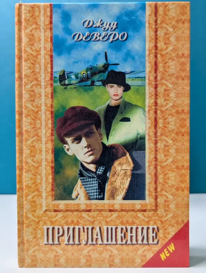 Приглашение