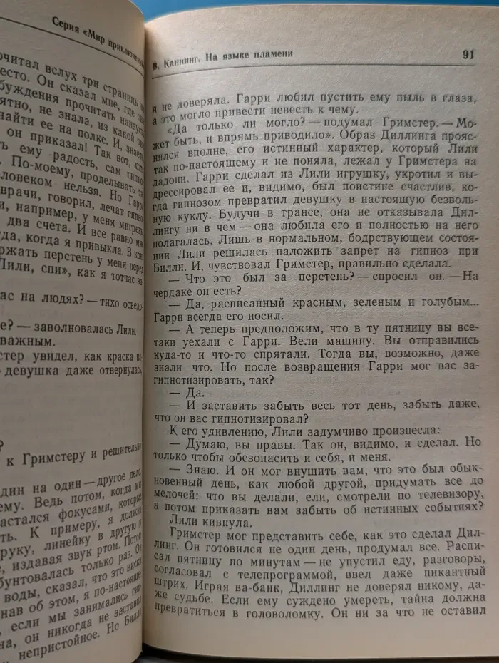 На языке пламени