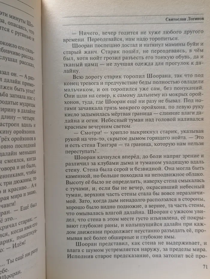 Многорукий бог Далайна