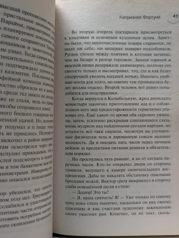 Капризная фортуна