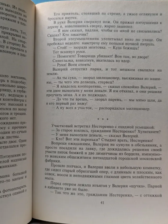Бандит