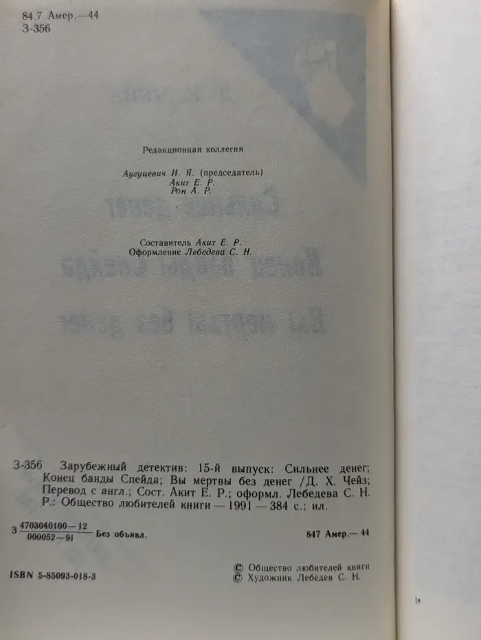 Зарубежный детектив. Выпуск № 15. Сильнее денег. Конец банды Спейда. Вы мертвы без денег