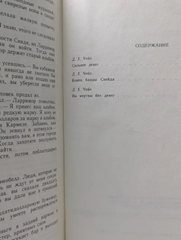 Зарубежный детектив. Выпуск № 15. Сильнее денег. Конец банды Спейда. Вы мертвы без денег