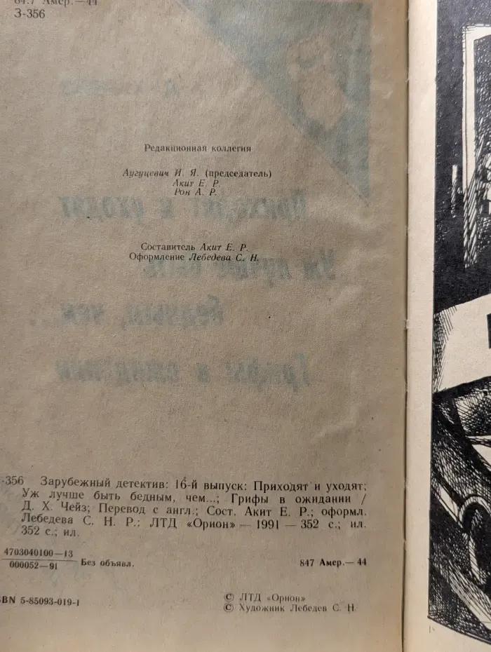 Зарубежный детектив. Выпуск № 16. Приходят и уходят. Уж лучше быть бедным, чем... Грифы в ожидании