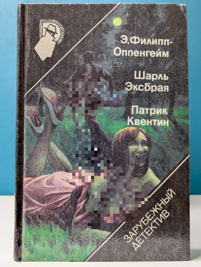 Зарубежный детектив. Выпуск № 22. Рекорд приключений. Она вспомнила. Побег из смерти