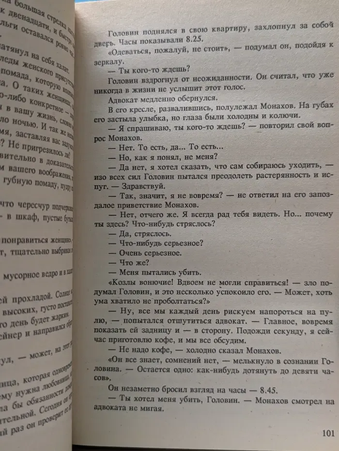Современный российский детектив. Киллер