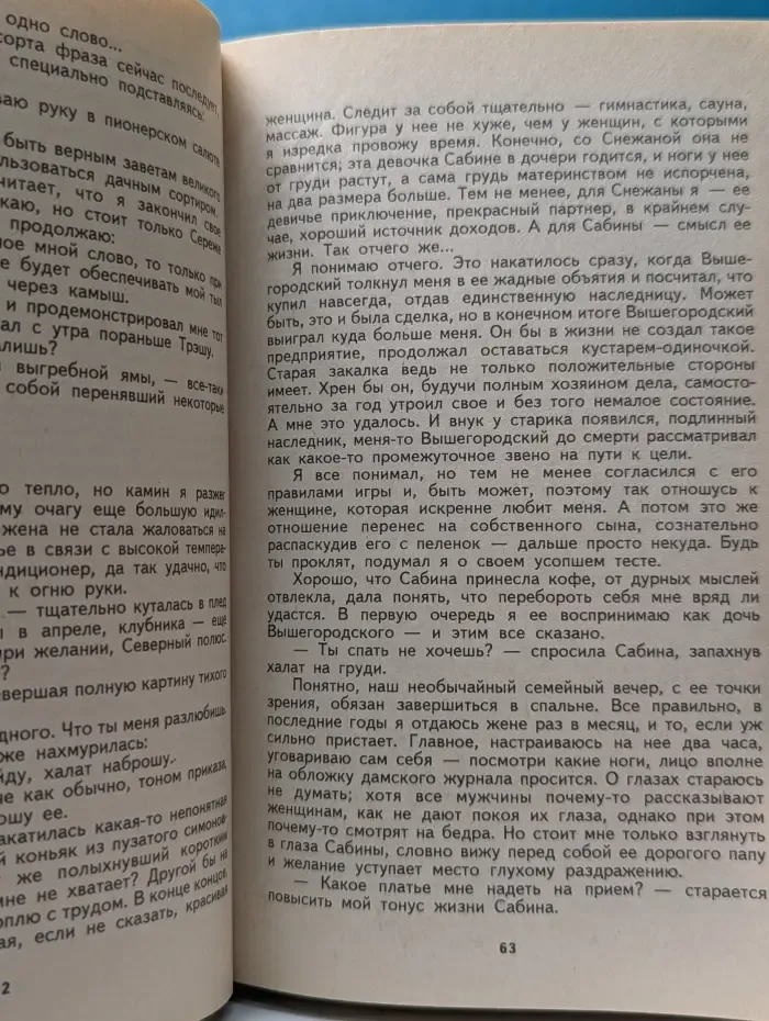 Ловушка для профессионала