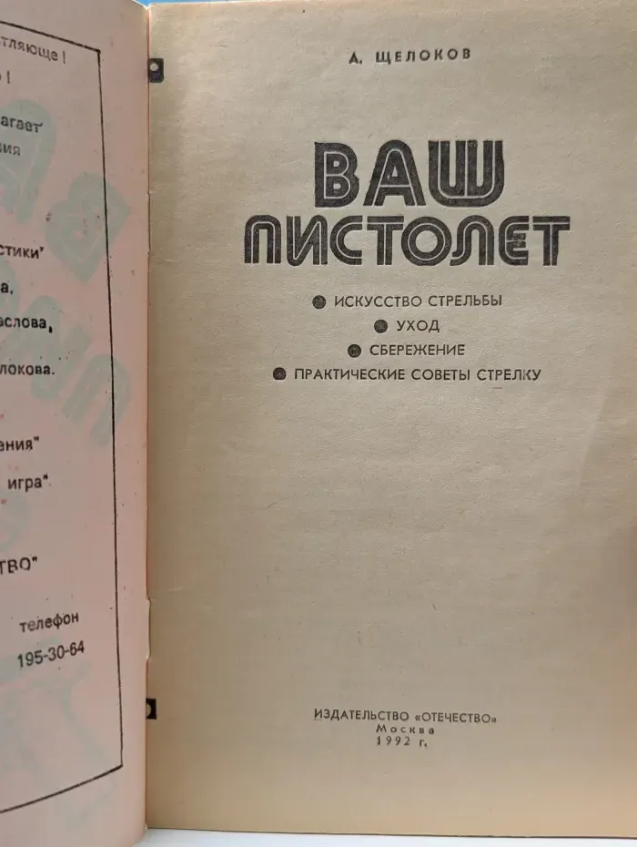 Ваш пистолет
