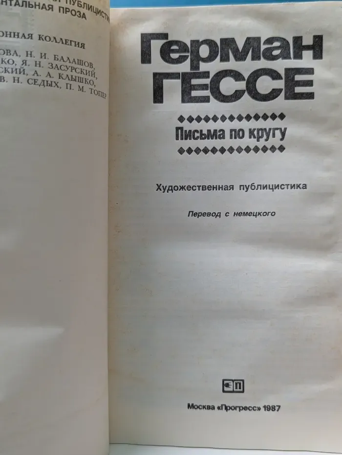 Письма по кругу
