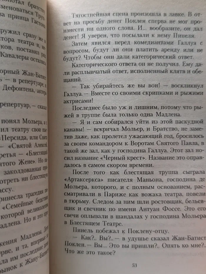 Жизнь господина де Мольера