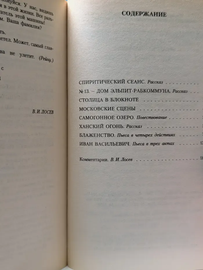 Иван Васильевич. Рассказы, пьесы