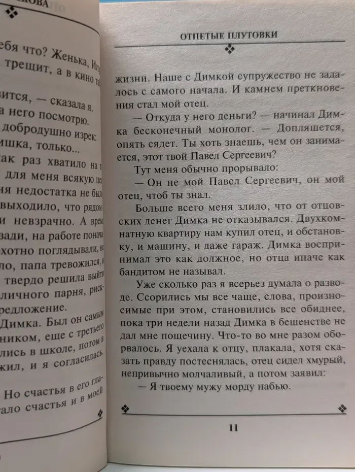Отпетые плутовки