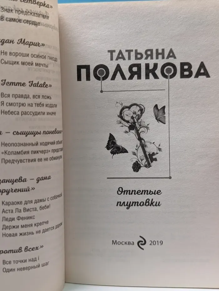 Отпетые плутовки