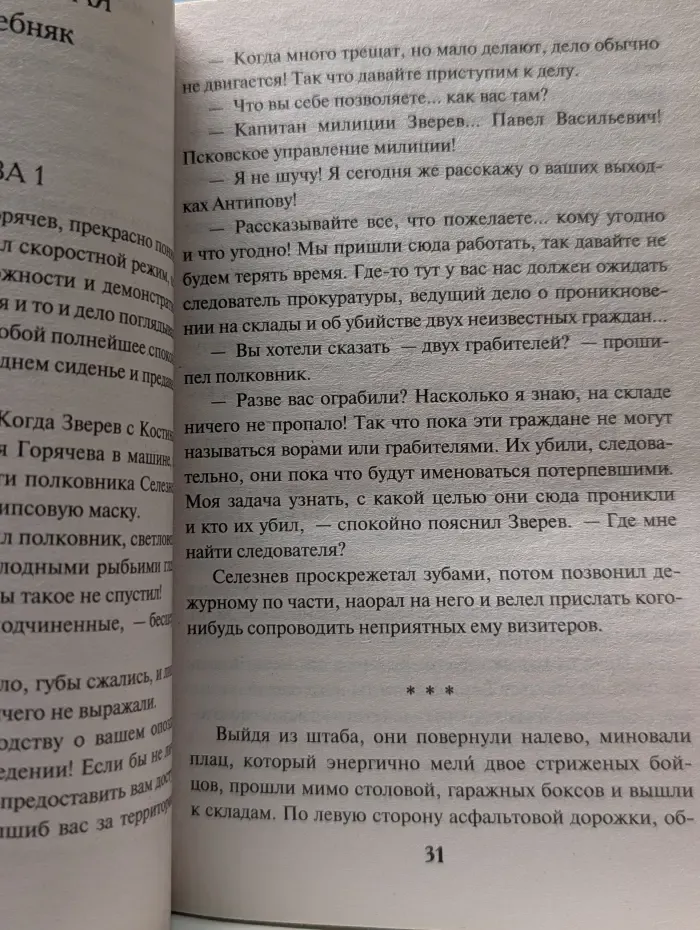 Беспокойное лето 45-го. Тайник в старой стене