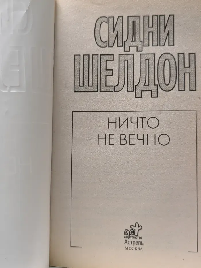 Ничто не вечно