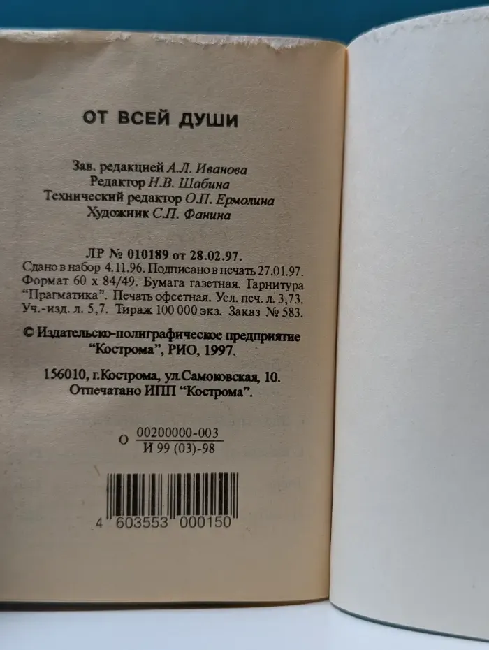 От всей души. Поздравления, пожелания