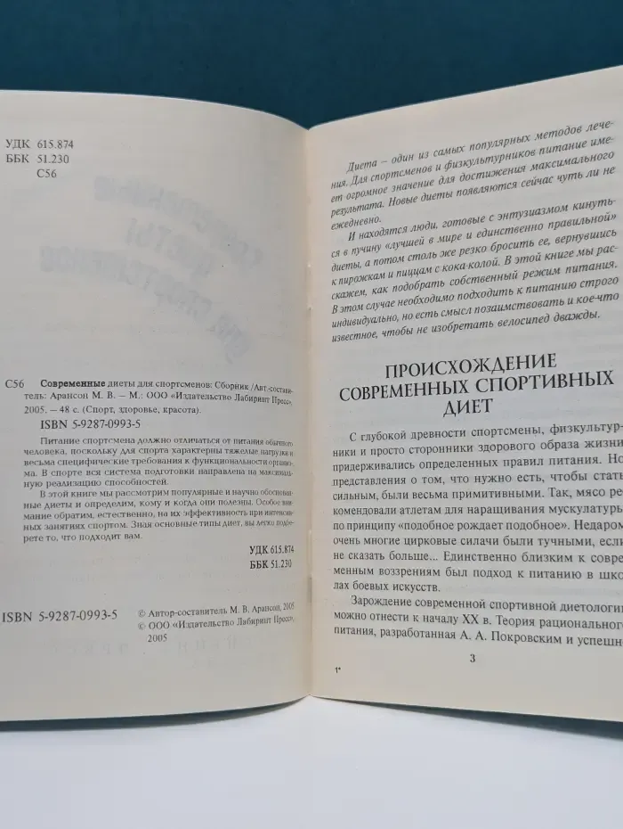 Спорт, здоровье, красота. Современные диеты для спортсменов