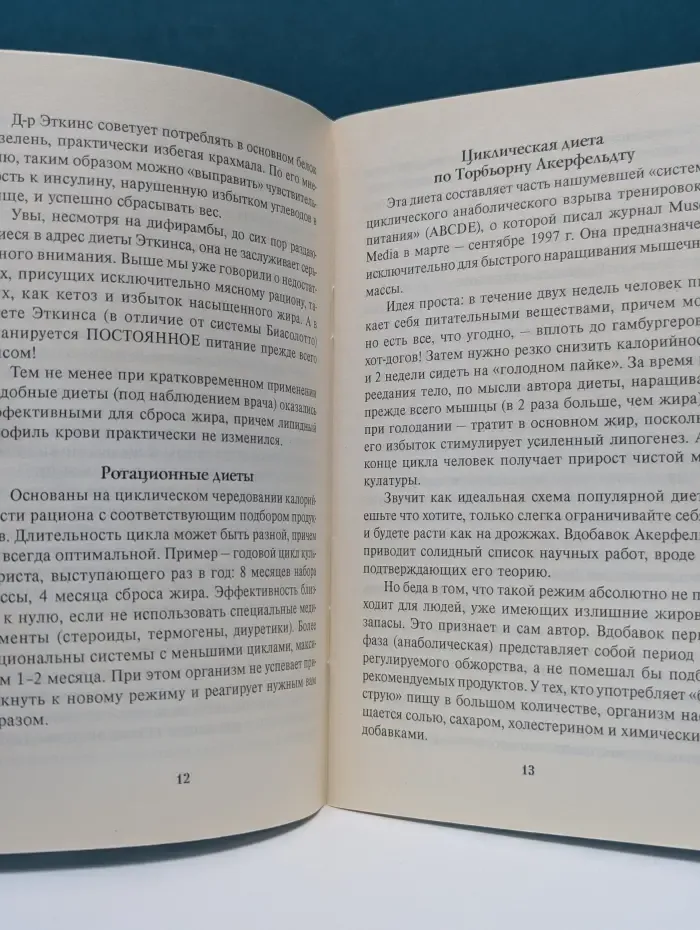 Спорт, здоровье, красота. Современные диеты для спортсменов