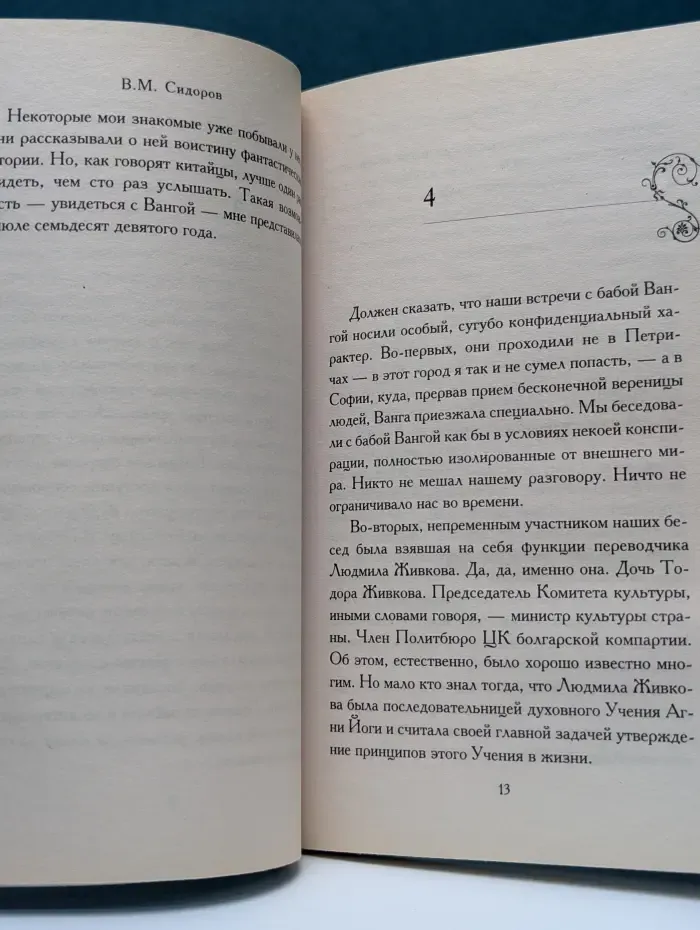 Библиотека магии и тайн. Ванга. Россия. 2010, 2012, 2019, 2039
