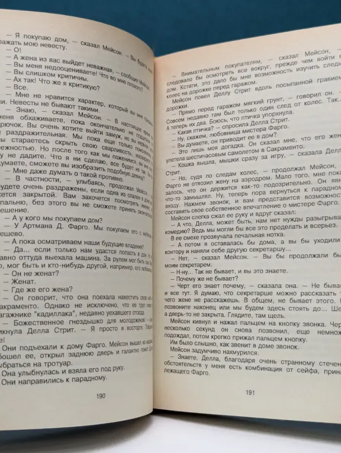 Мейсон рискует