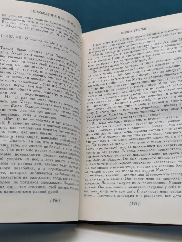 Похождения Жиль Бласа из Сантильяны