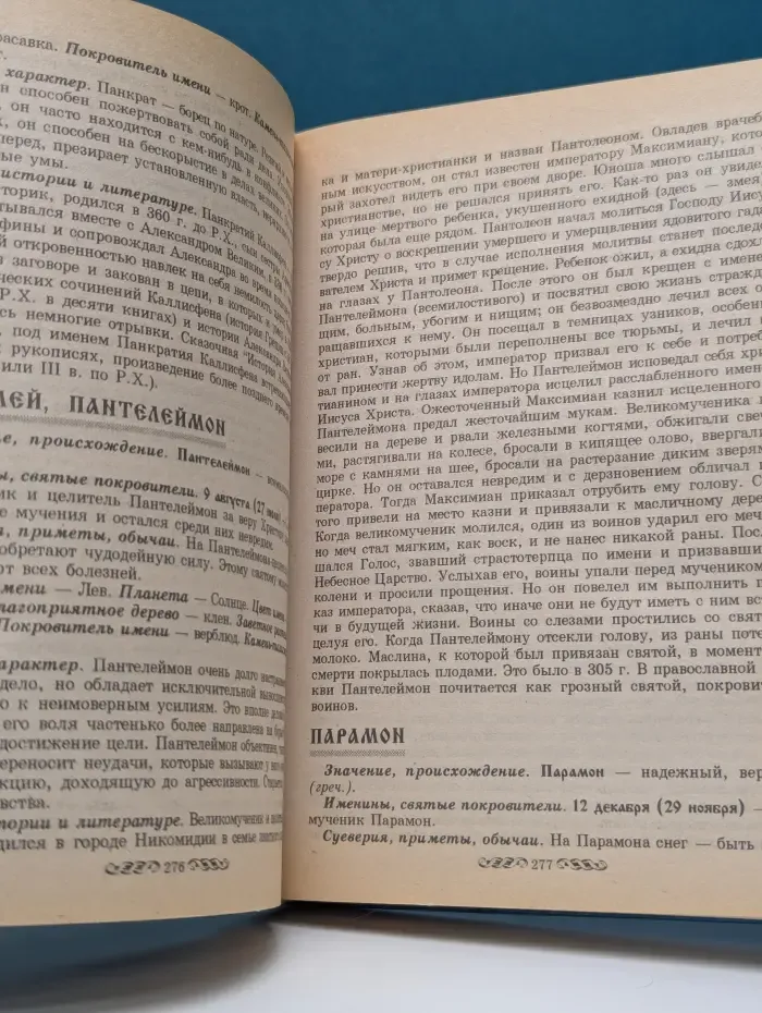 Словарь имен