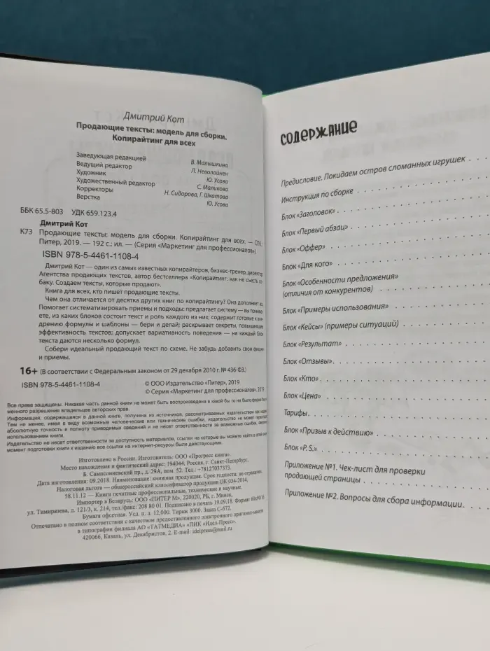 Продающие тексты: модель для сборки. Копирайтинг для всех