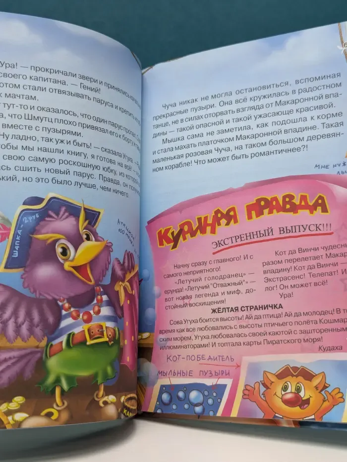 Прикольный детектив. Кот да Винчи. Пираты Кошмарского моря