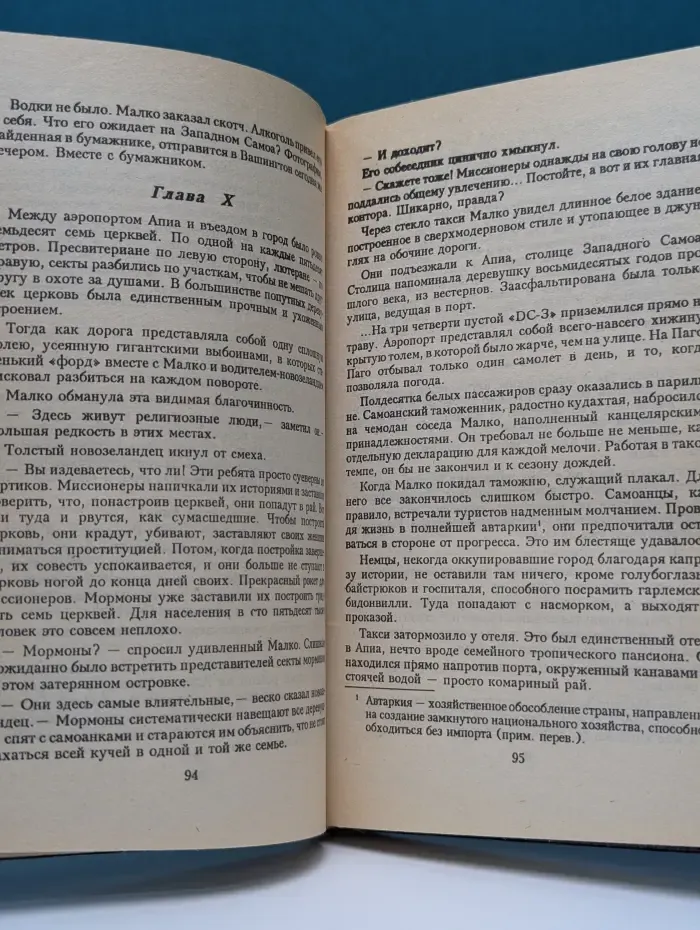 SAS. Заход в Паго-Паго. Пантера из Голливуда