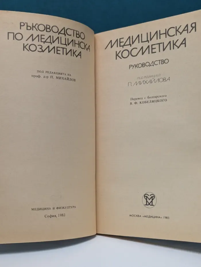 Медицинская косметика